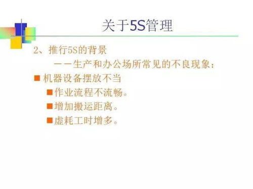 食品企业员工培训之5S现场管理 夯实企业管理基石